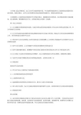 技術(shù)服務(wù)與技術(shù)轉(zhuǎn)讓合同標(biāo)準(zhǔn)版范本