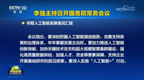 國常會 加快人工智能關鍵技術攻關和超大規模智算集群建設