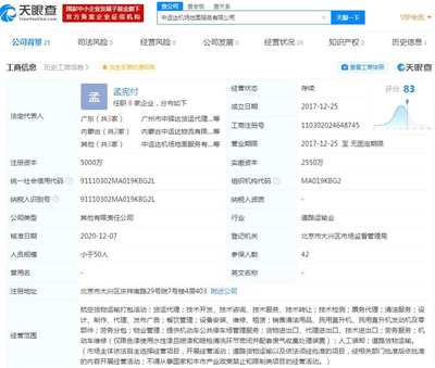 順豐關(guān)聯(lián)公司投資中運(yùn)達(dá)機(jī)場(chǎng)地面服務(wù)公司，持股49%助力實(shí)業(yè)發(fā)展